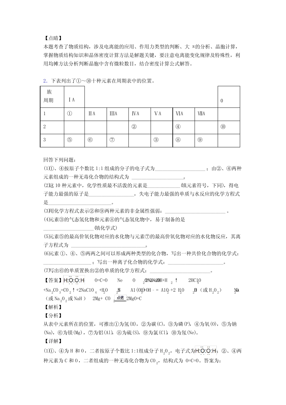 备战高考化学元素周期律(大题培优 易错 难题)含答案解析_第3页