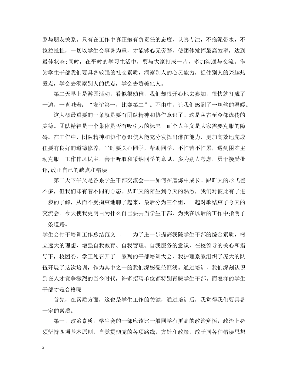学生会骨干培训工作总结范文 _第2页
