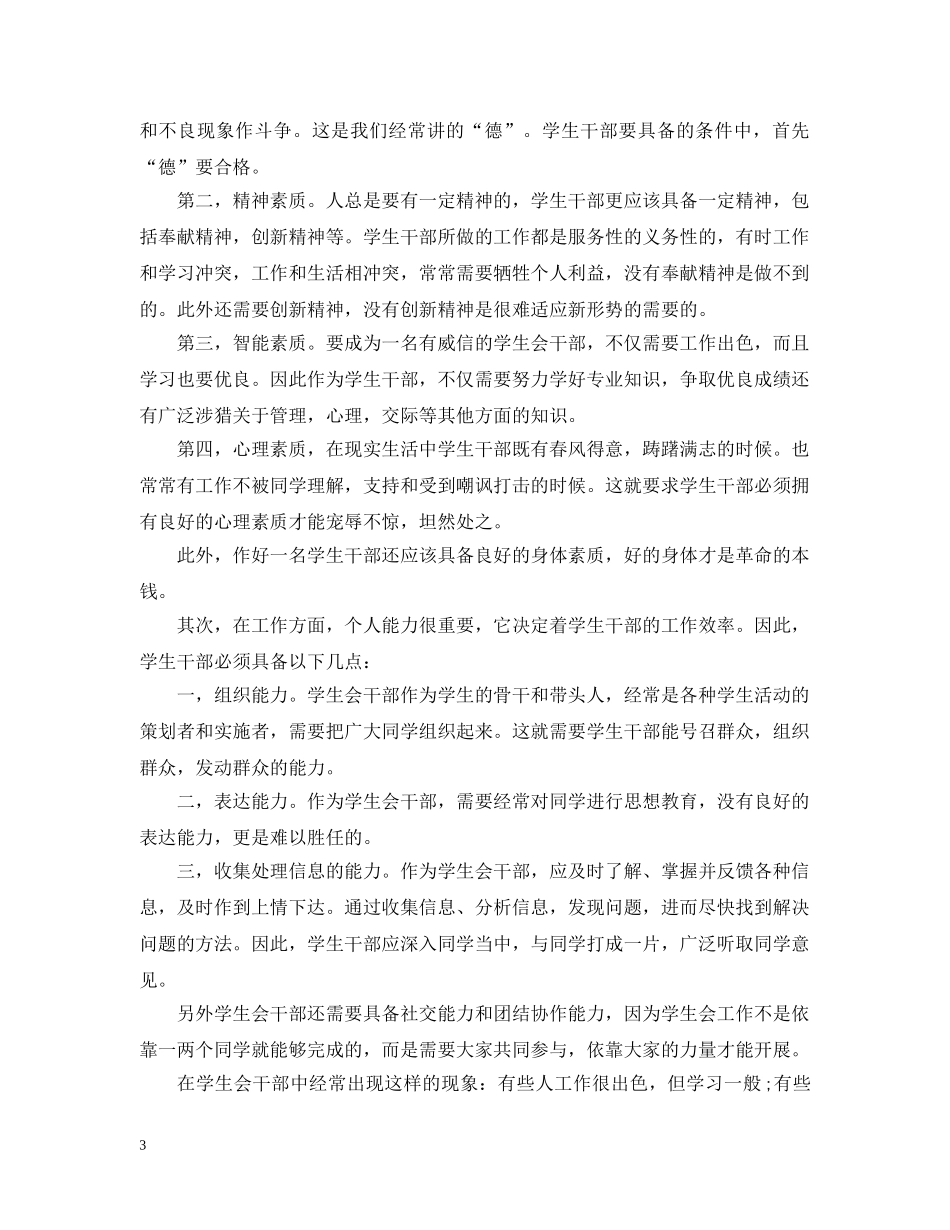 学生会骨干培训工作总结范文 _第3页