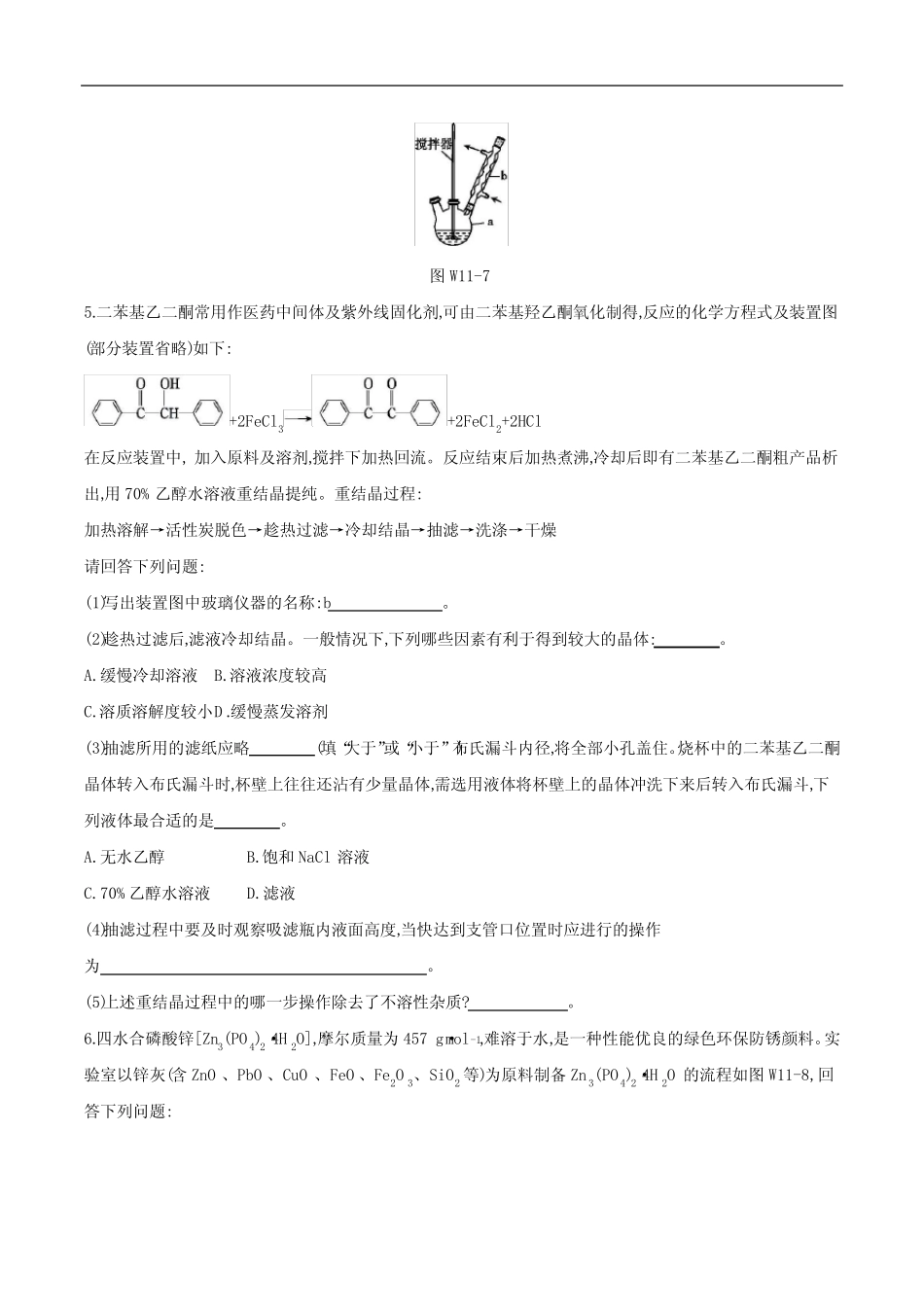 2021届高考化学微专题训练(十一) 晶体的析出、过滤、洗涤和干燥_第3页