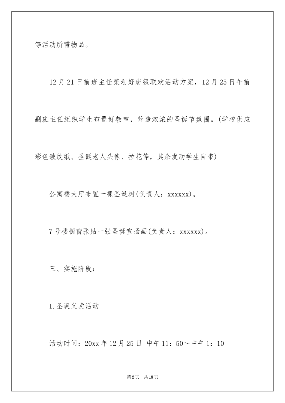 2024中小学圣诞节活动策划_第2页