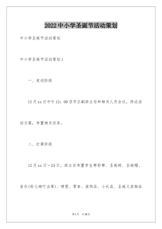 2024中小学圣诞节活动策划