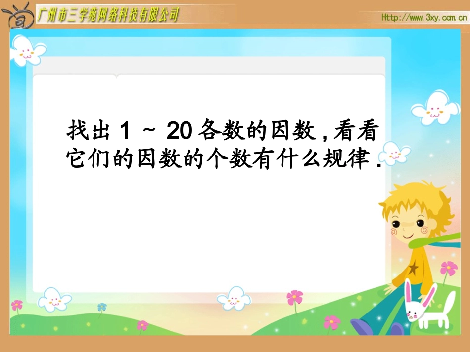 质数与合数课件_第2页