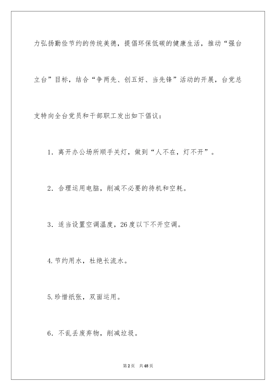 2024低碳生活倡议书_199_第2页