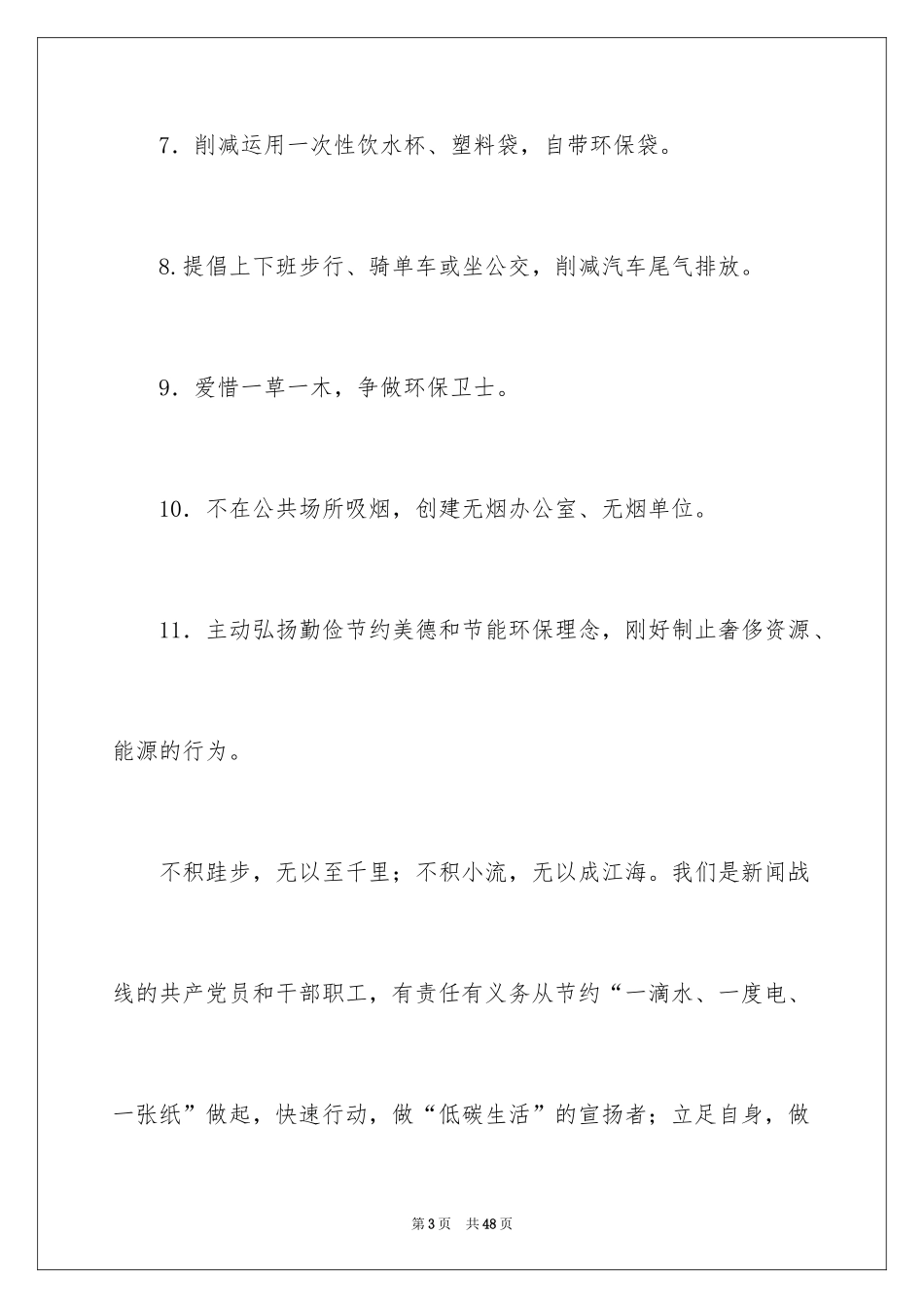 2024低碳生活倡议书_199_第3页