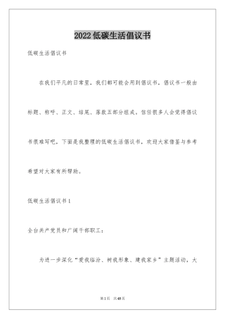 2024低碳生活倡议书_199