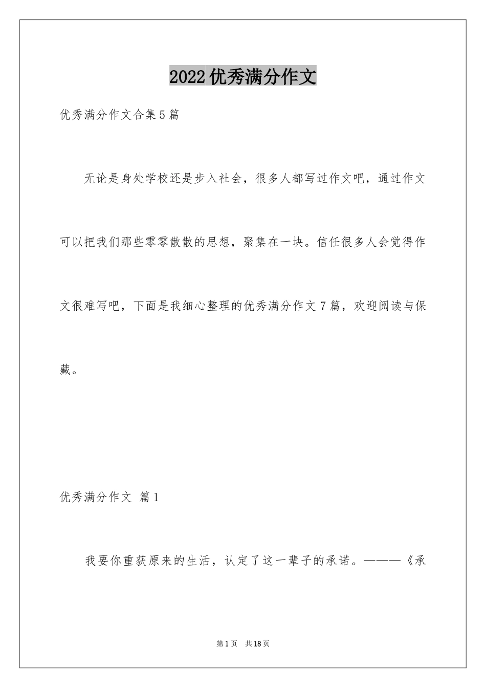 2024优秀满分作文_71_第1页