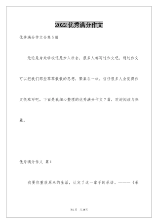 2024优秀满分作文_71