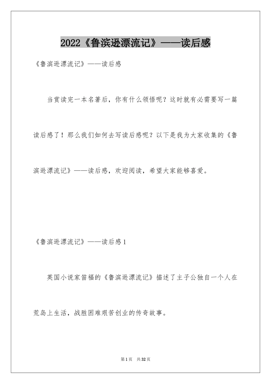 2024《鲁滨逊漂流记》——读后感_第1页