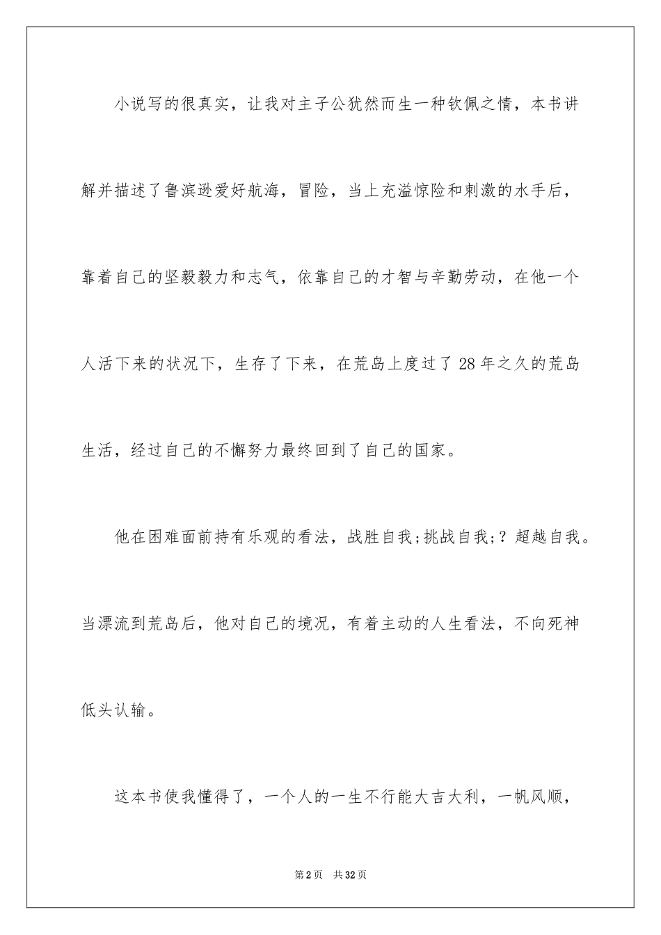 2024《鲁滨逊漂流记》——读后感_第2页