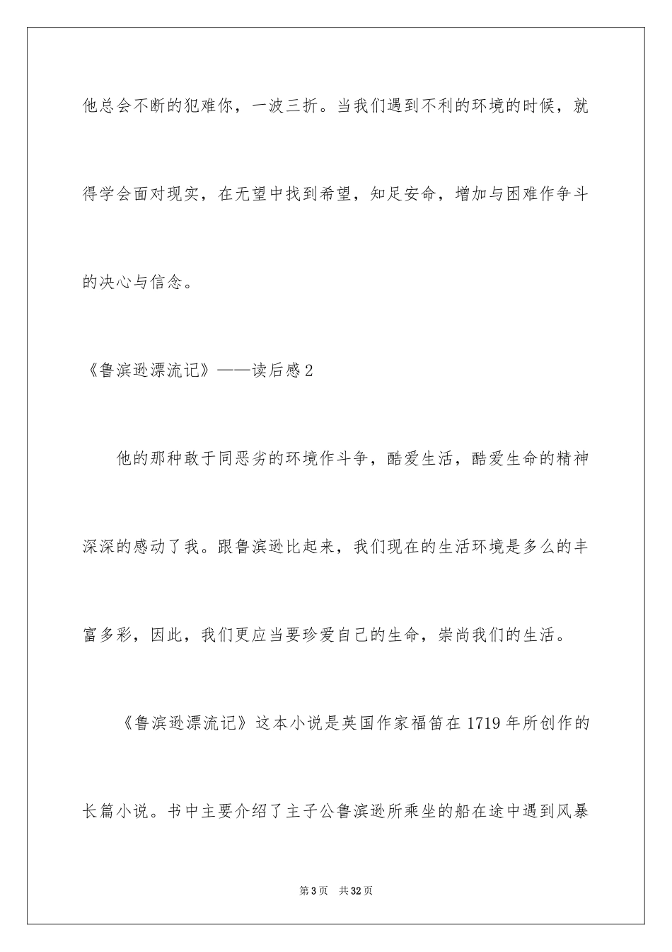 2024《鲁滨逊漂流记》——读后感_第3页