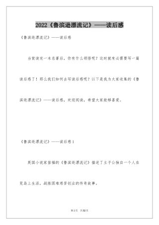 2024《鲁滨逊漂流记》——读后感