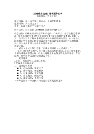 微课长沙县职业中专杨丹正确使用成语说明文档