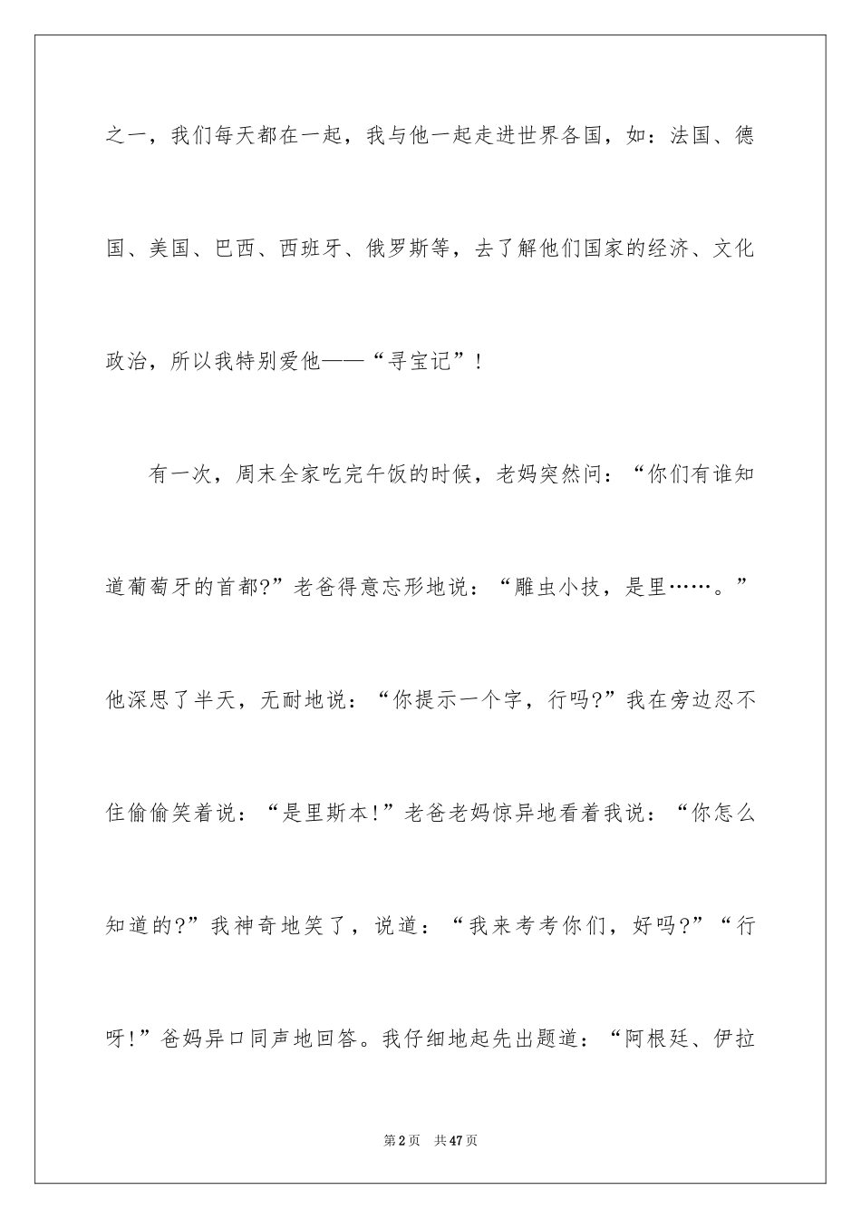 2024以朋友为话题的作文_2_第2页