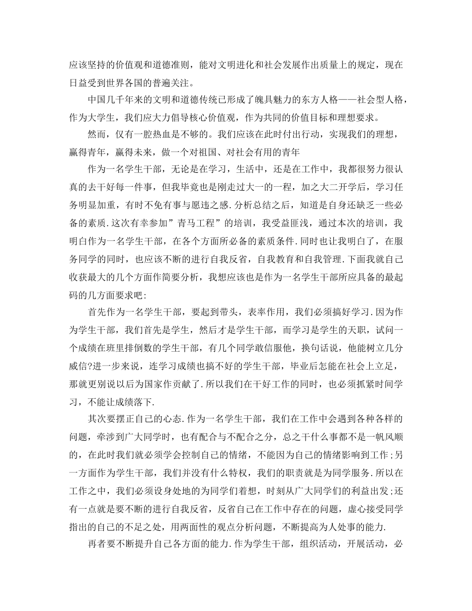 学生会青马社会实践工作总结范文 _第2页