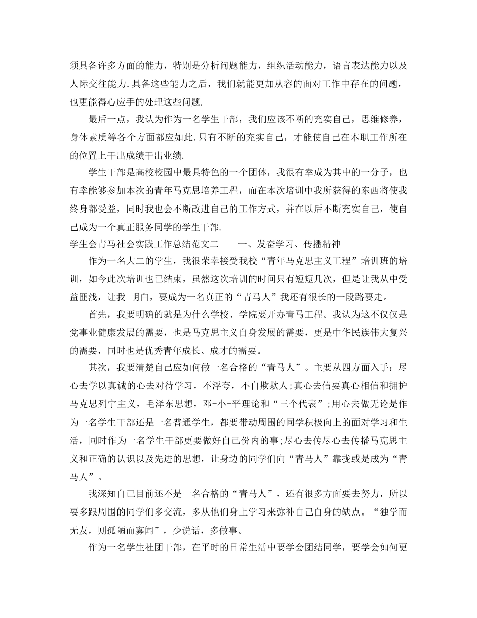 学生会青马社会实践工作总结范文 _第3页