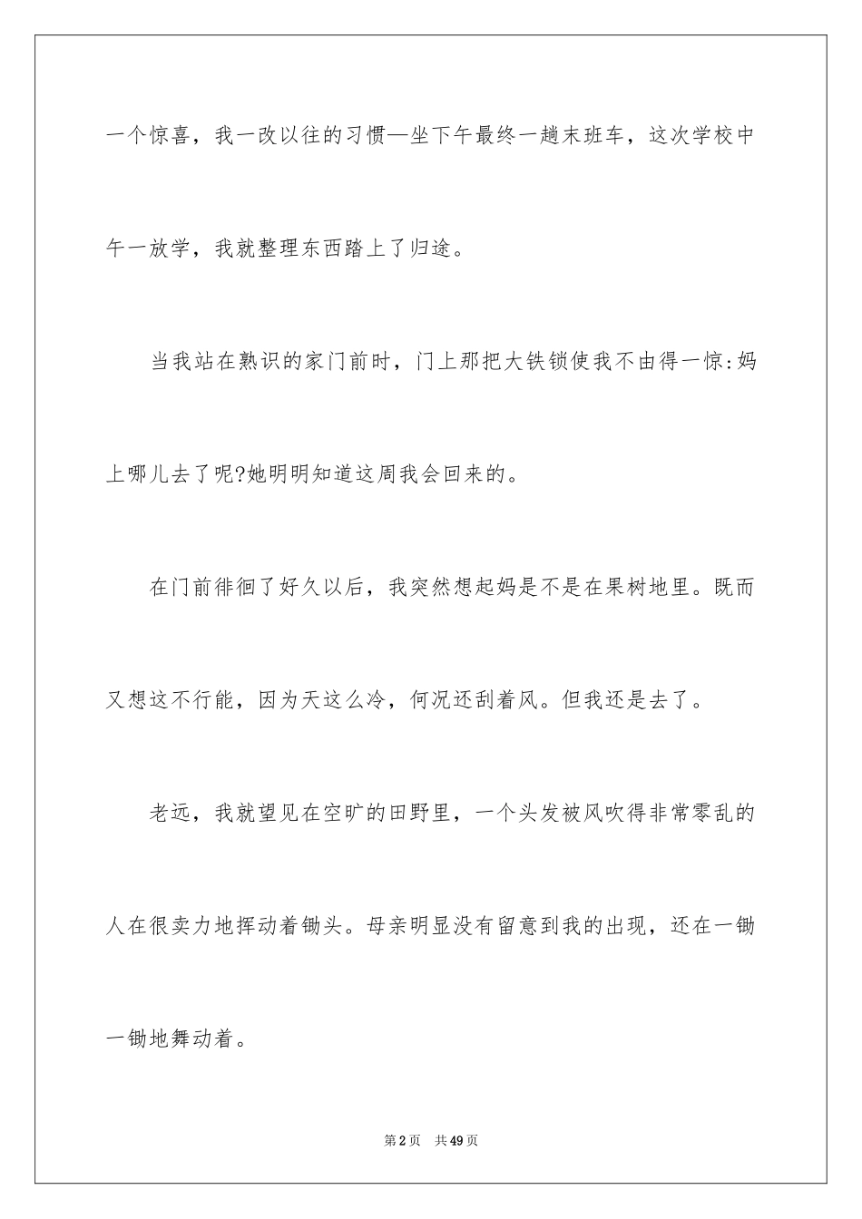 2024以母爱为话题作文_2_第2页