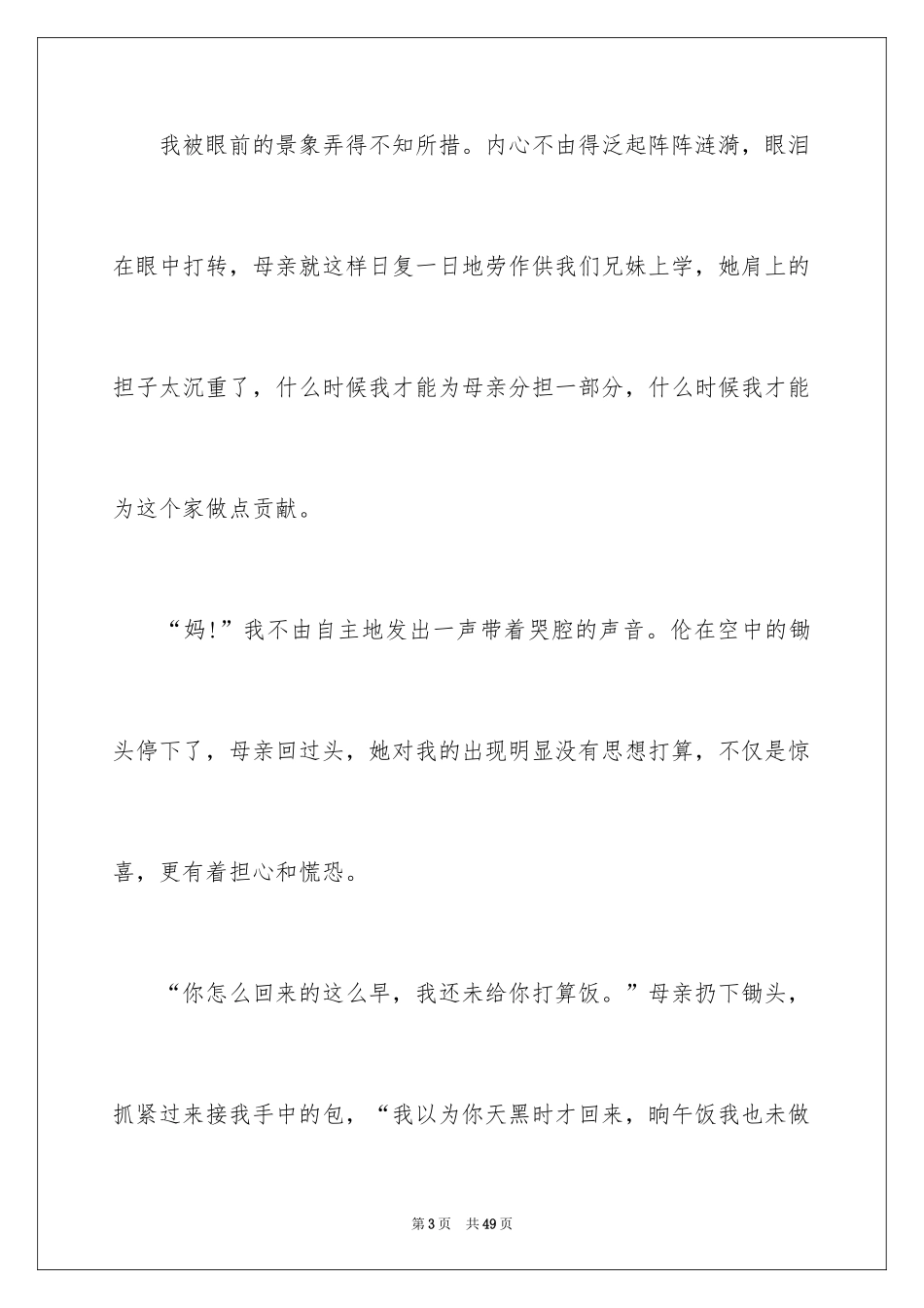 2024以母爱为话题作文_2_第3页