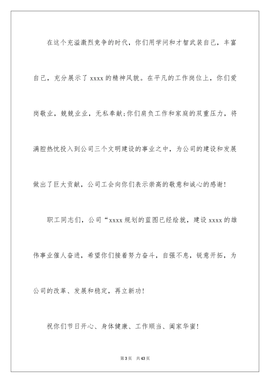 2024五一劳动节慰问信_29_第3页