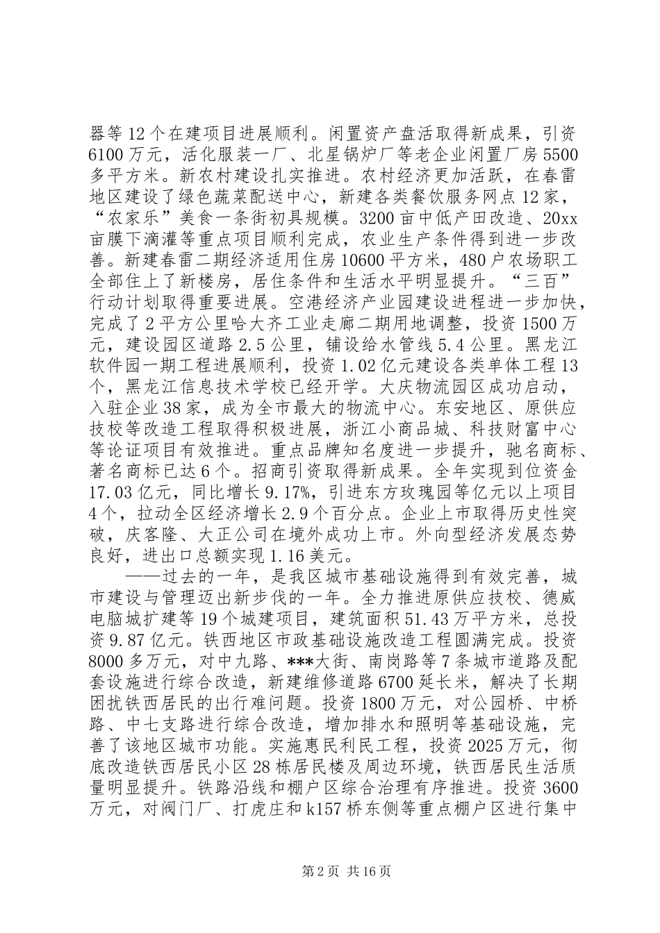 区政府政府工作报告_第2页