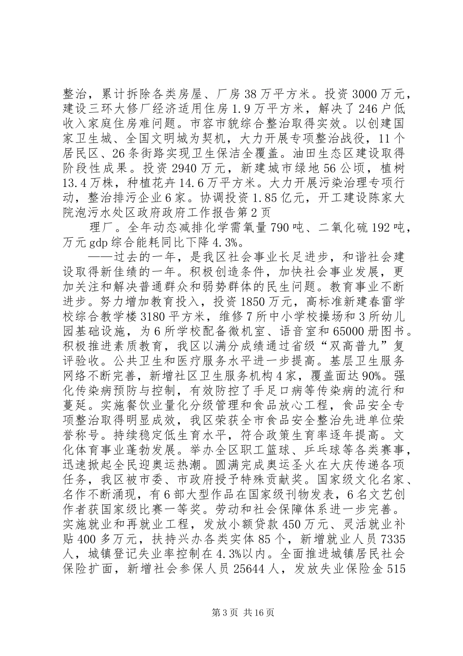 区政府政府工作报告_第3页