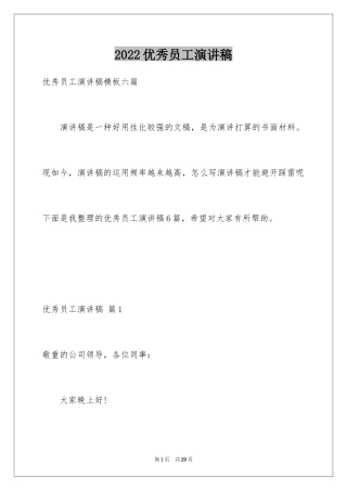 2024优秀员工演讲稿_2868