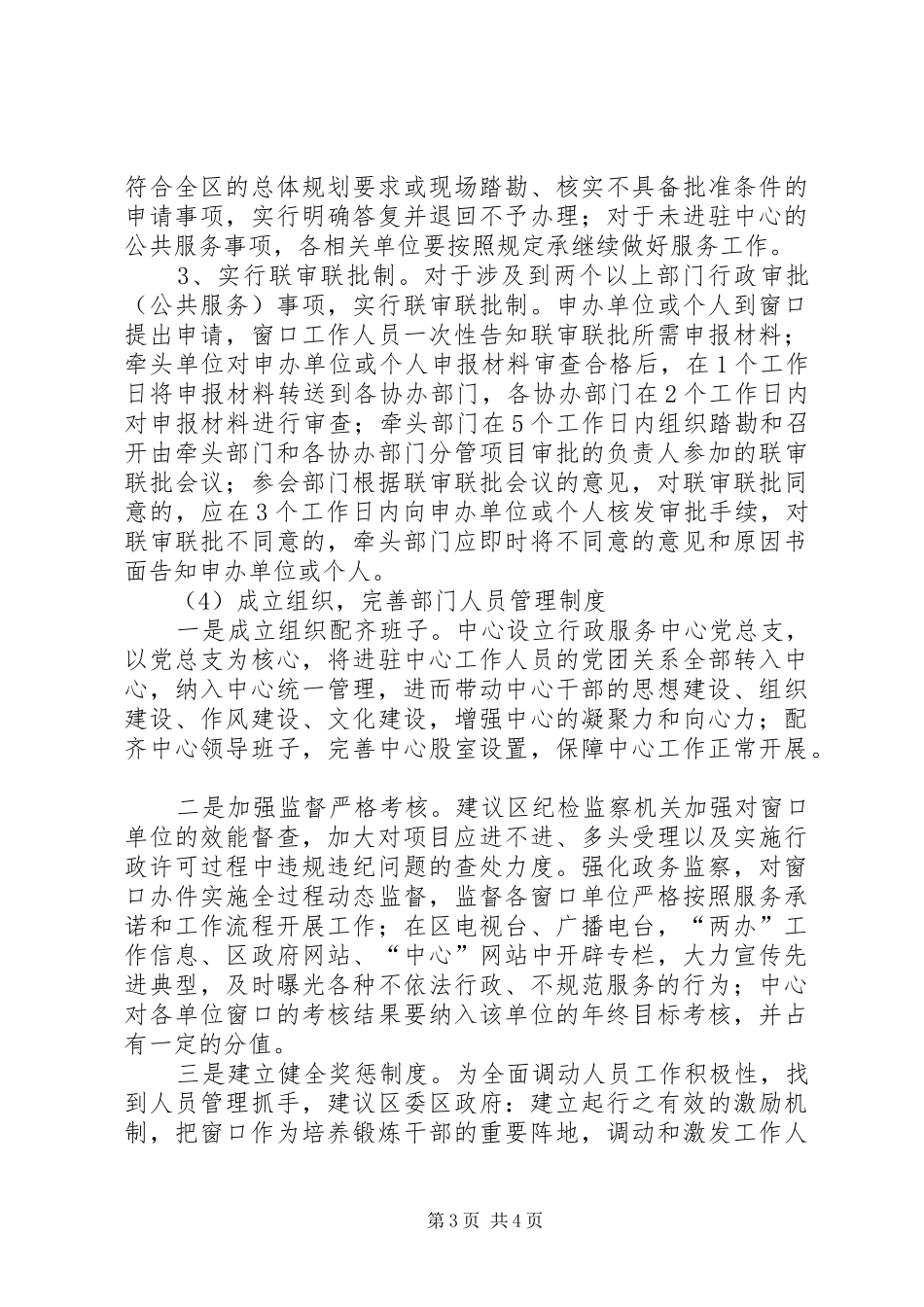 区政府提升行政服务中心建设水平自查报告_第3页
