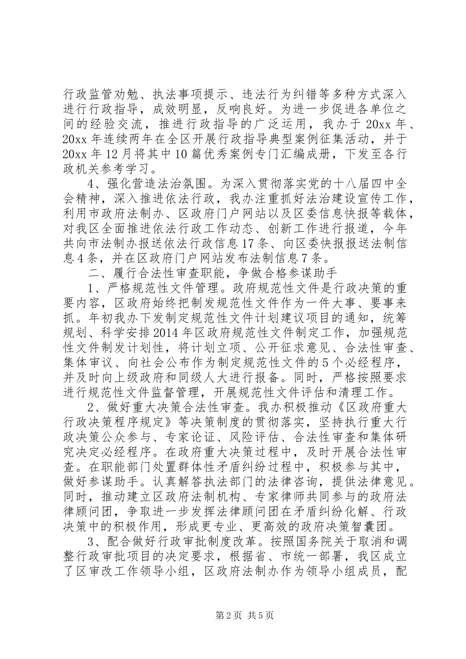 区政府法制办年度工作报告_第2页