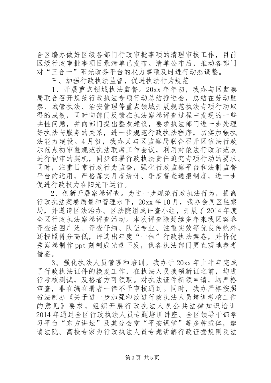 区政府法制办年度工作报告_第3页