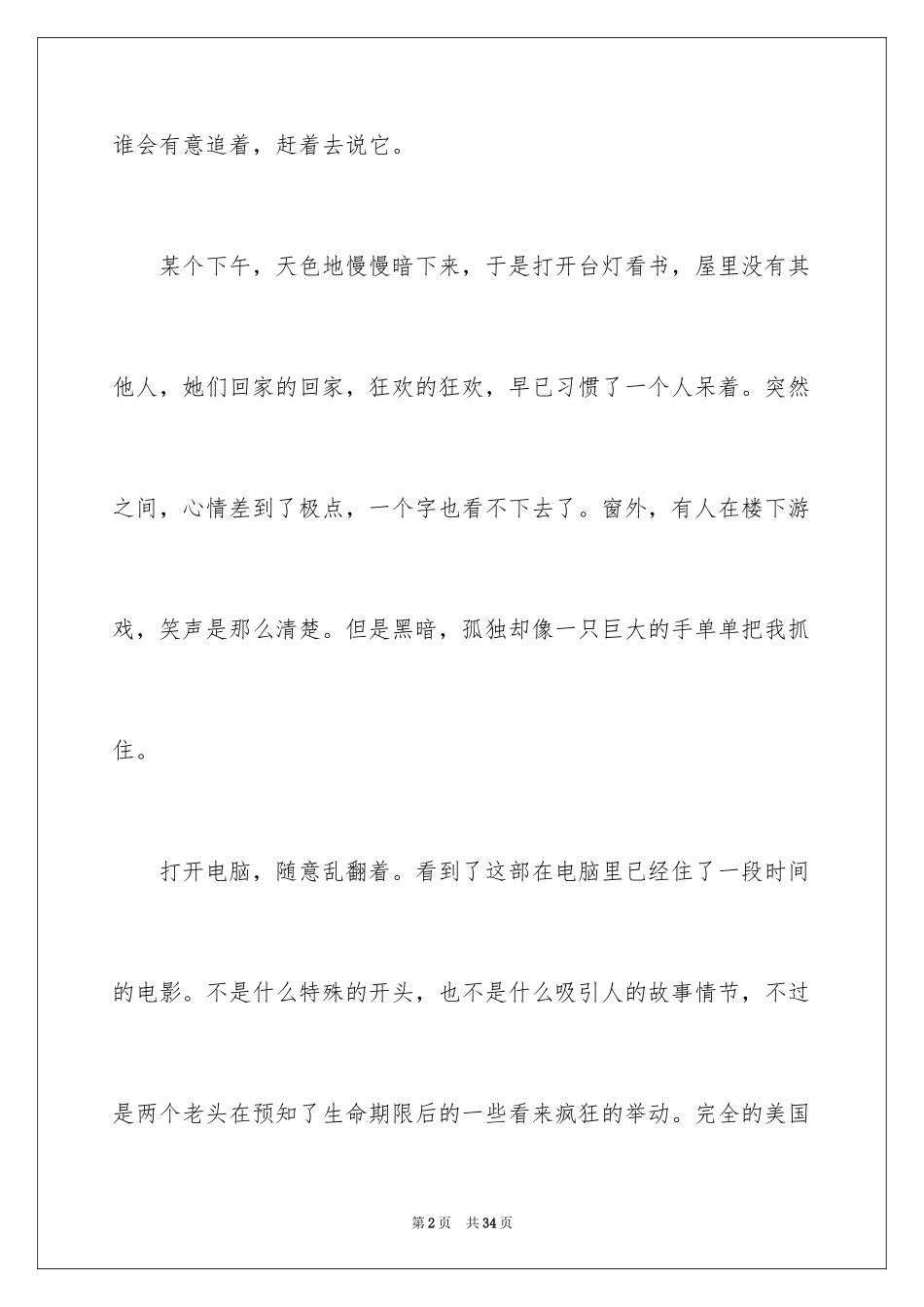 2024《遗愿清单》观后感_5_第2页