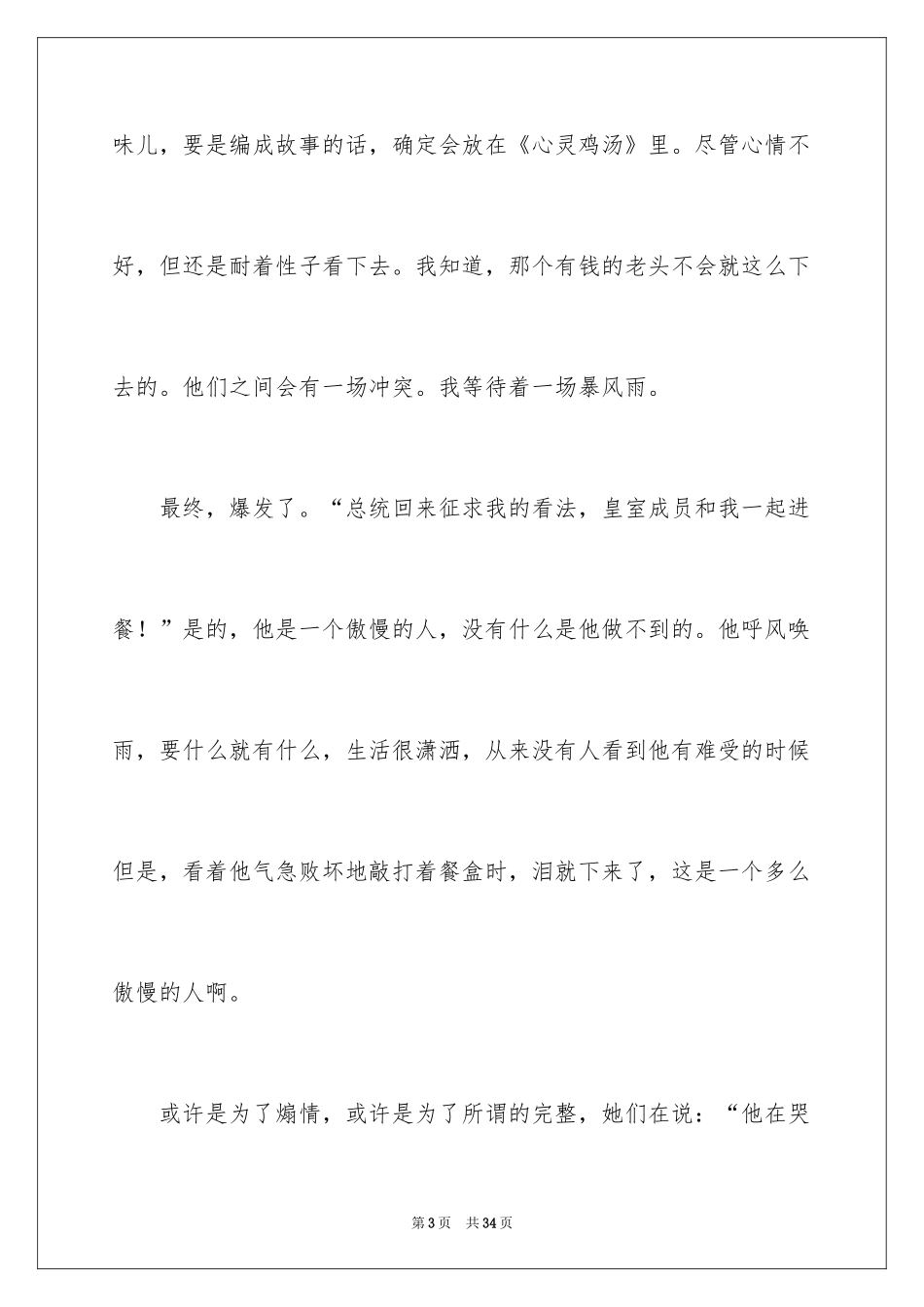 2024《遗愿清单》观后感_5_第3页