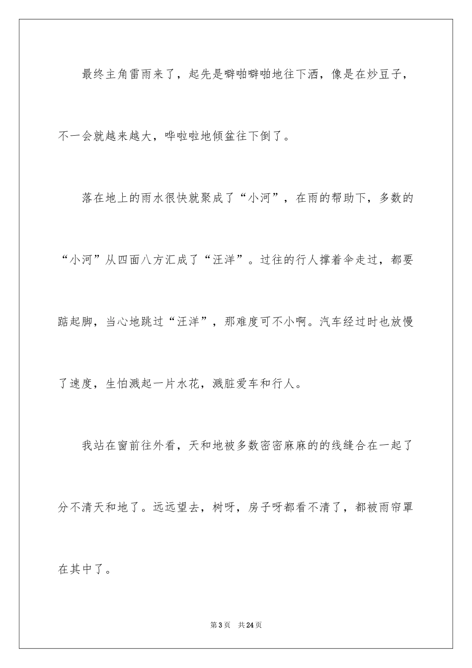 2024以夏天为话题的作文_1_第3页