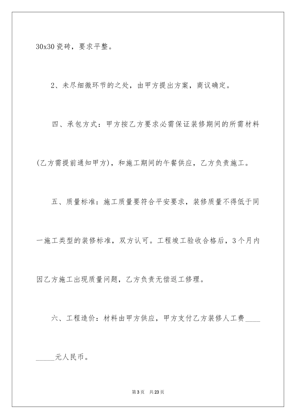 2024个人家庭装修合同_第3页