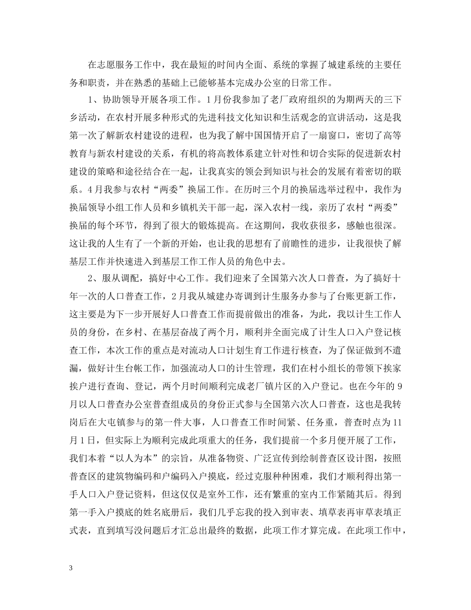 学生会青年志愿者工作总结 _第3页