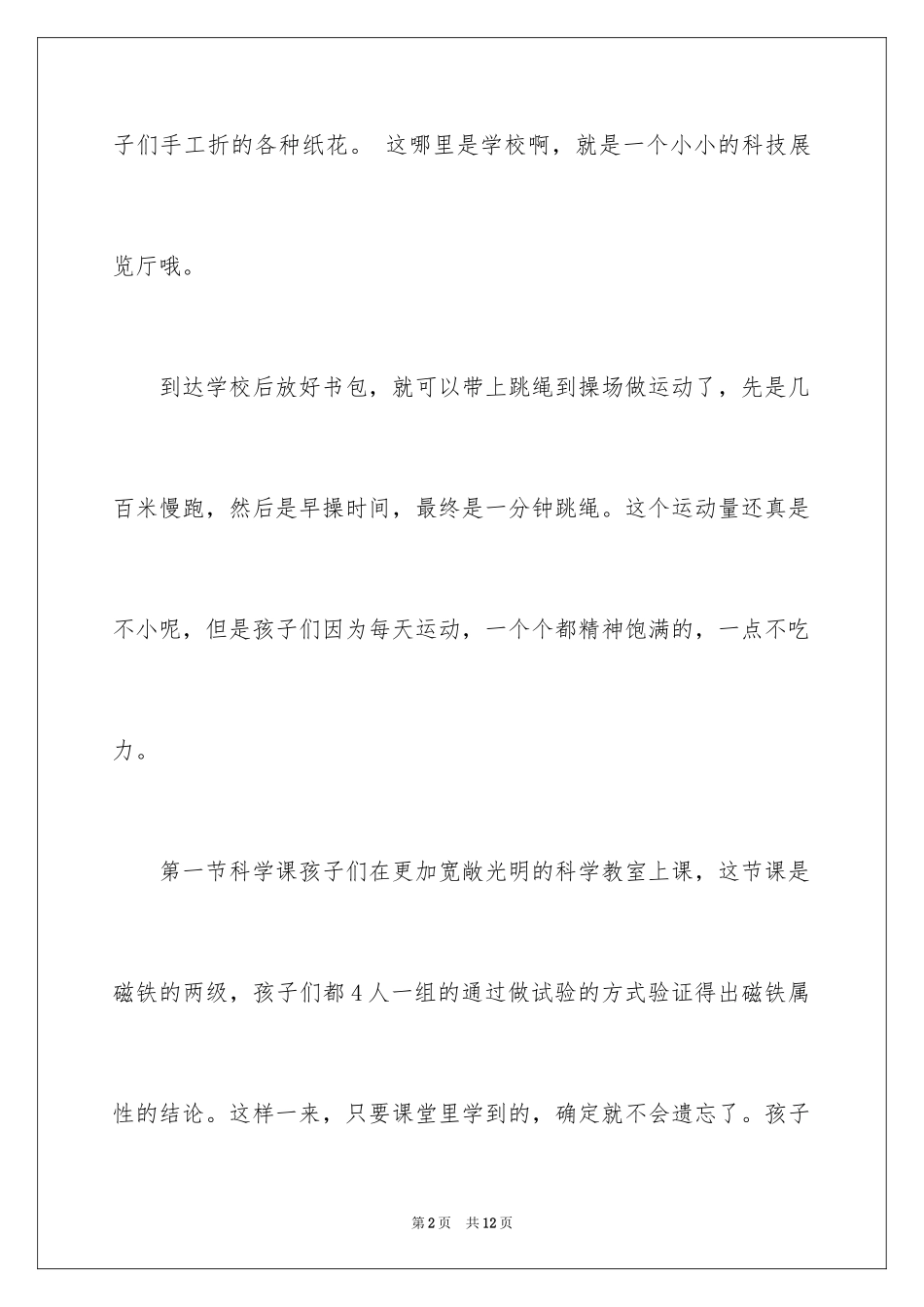2024亲子运动会总结发言稿_第2页