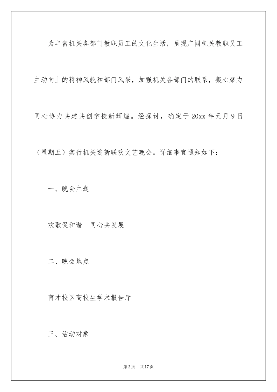 2024举办年会的通知_2_第2页