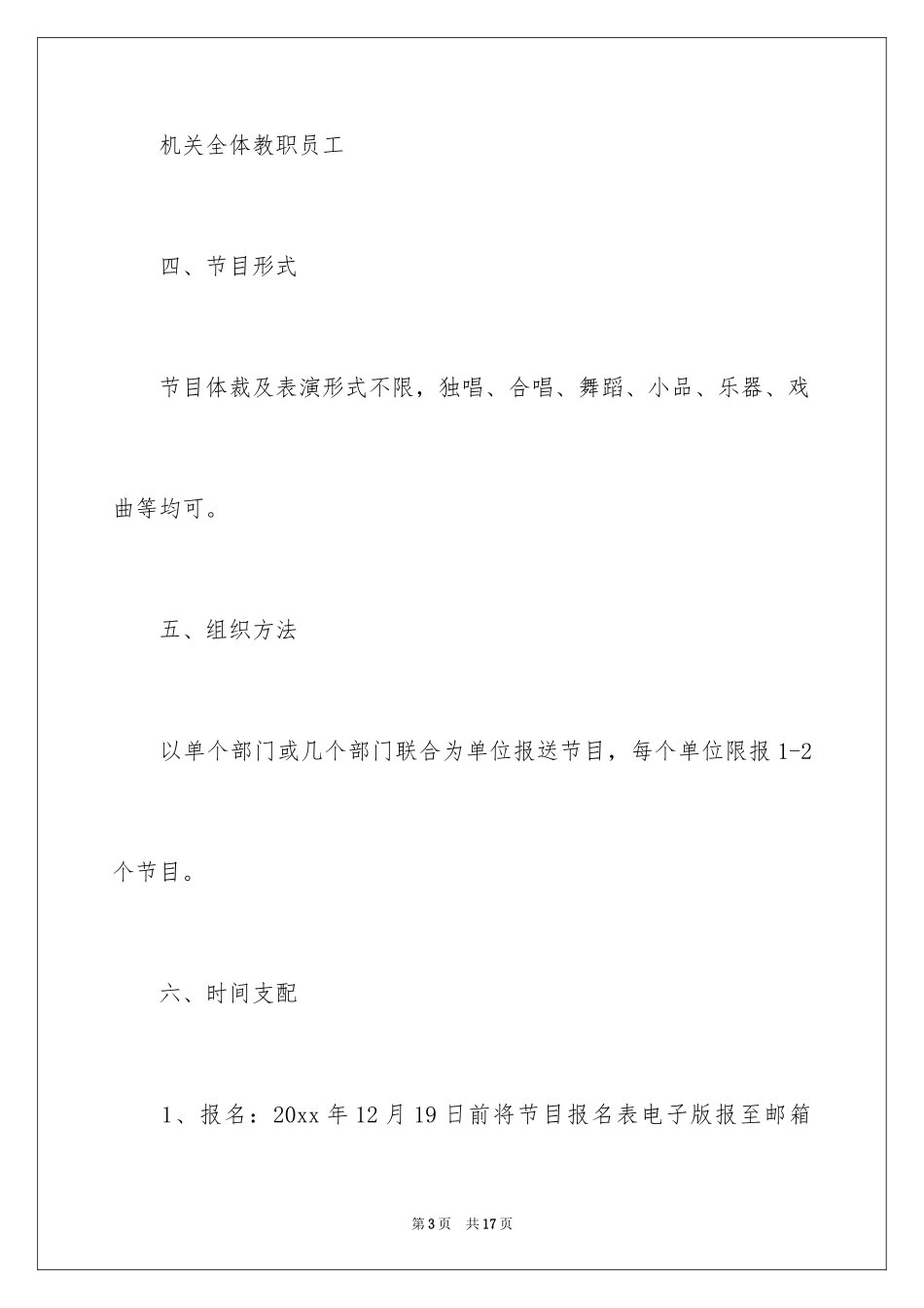 2024举办年会的通知_2_第3页