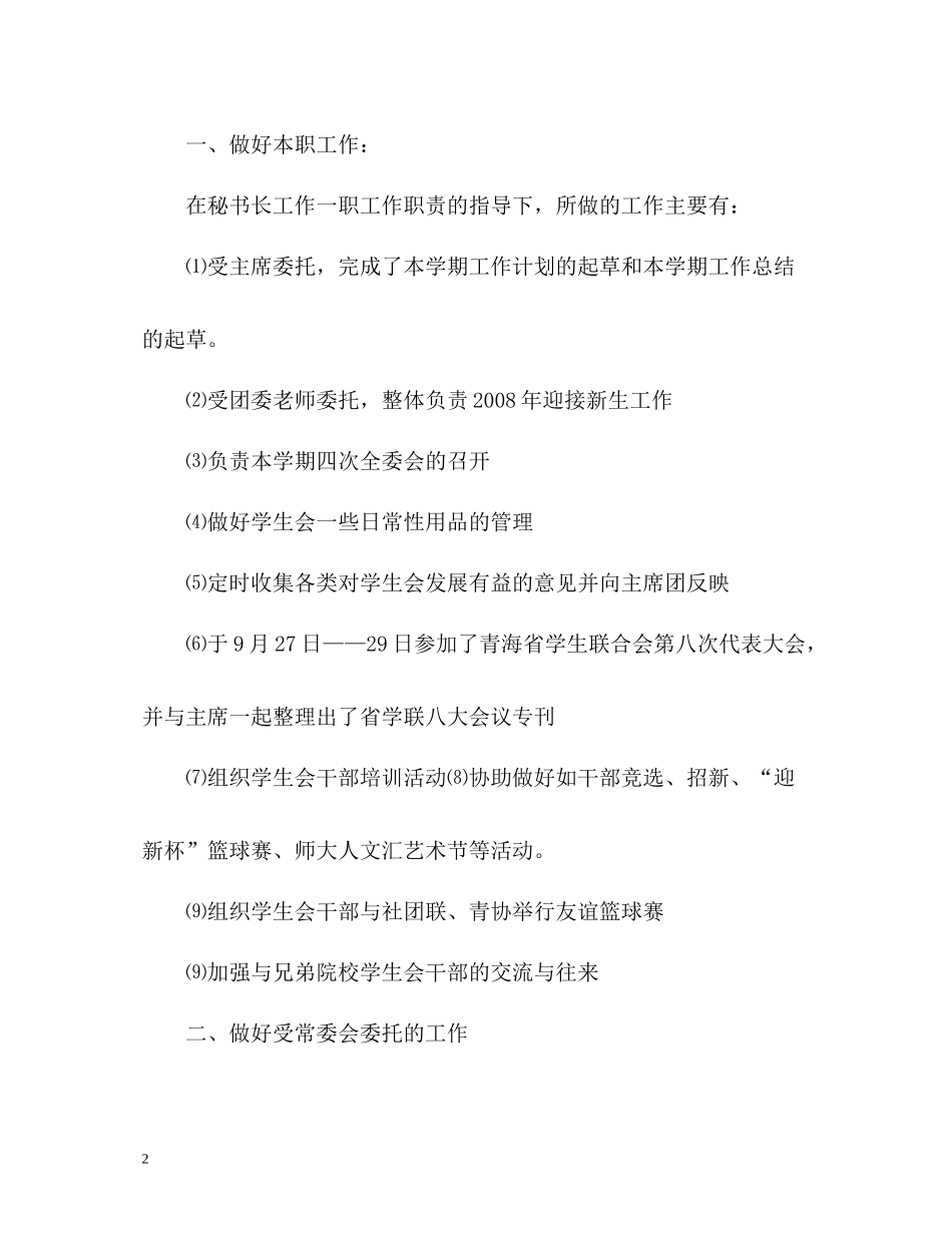 大学学生会秘书自我总结_第2页