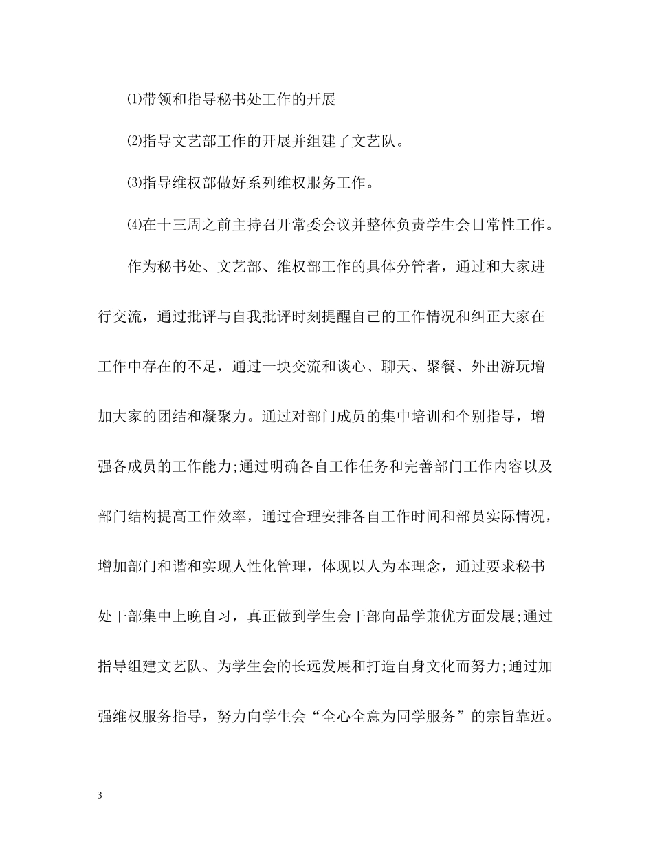 大学学生会秘书自我总结_第3页