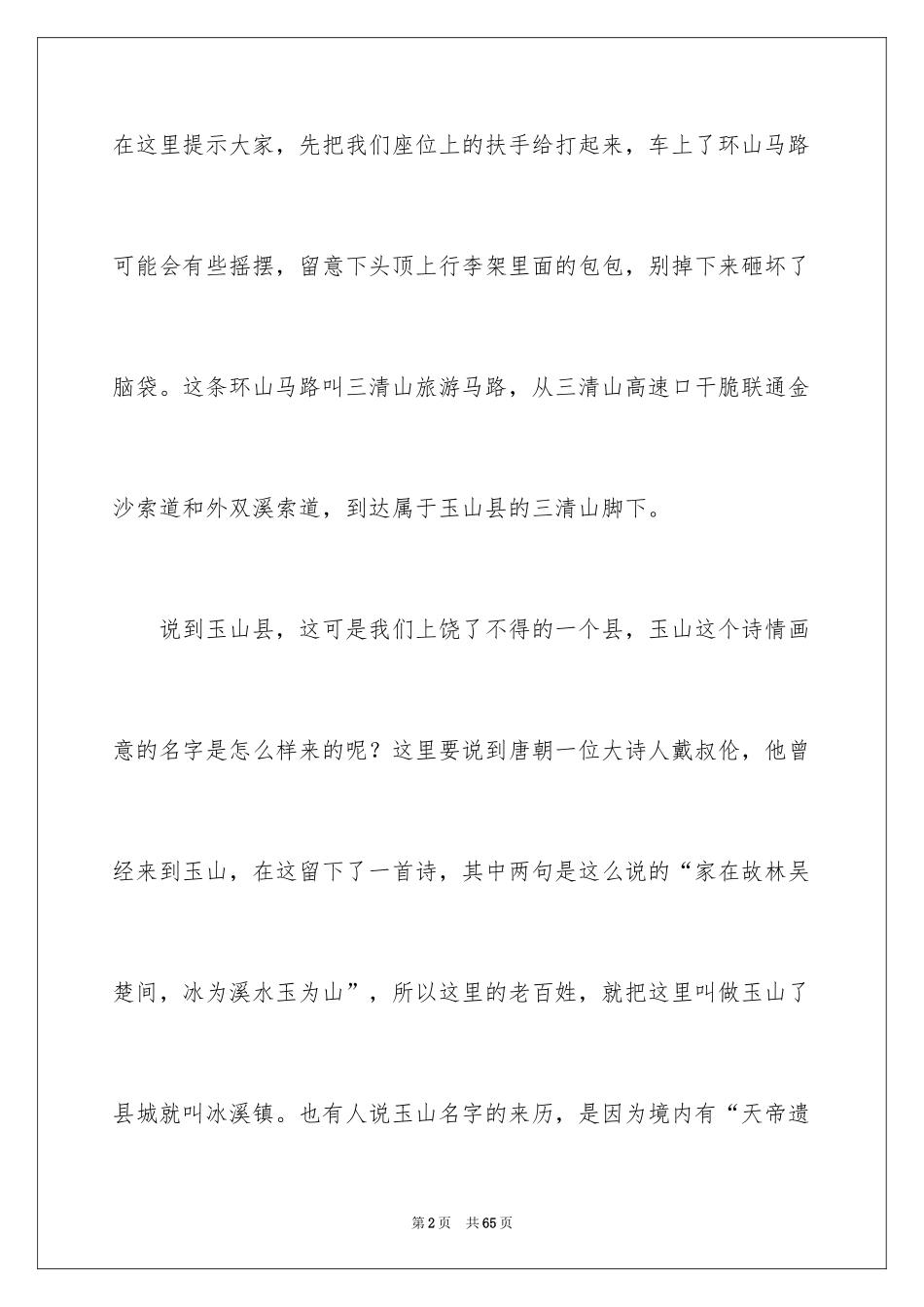 2024三清山导游词_5_第2页