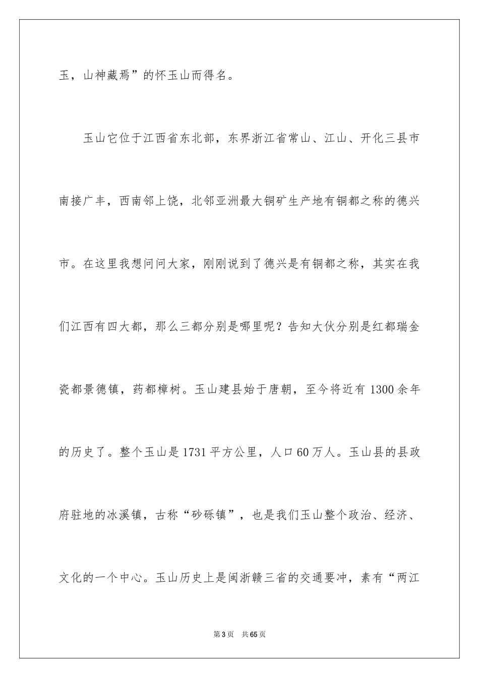 2024三清山导游词_5_第3页