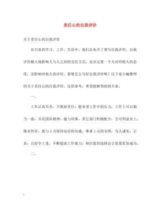 责任心的自我评价