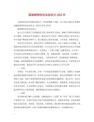 服装销售培训总结范文2