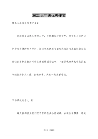 2024五年级优秀作文_10