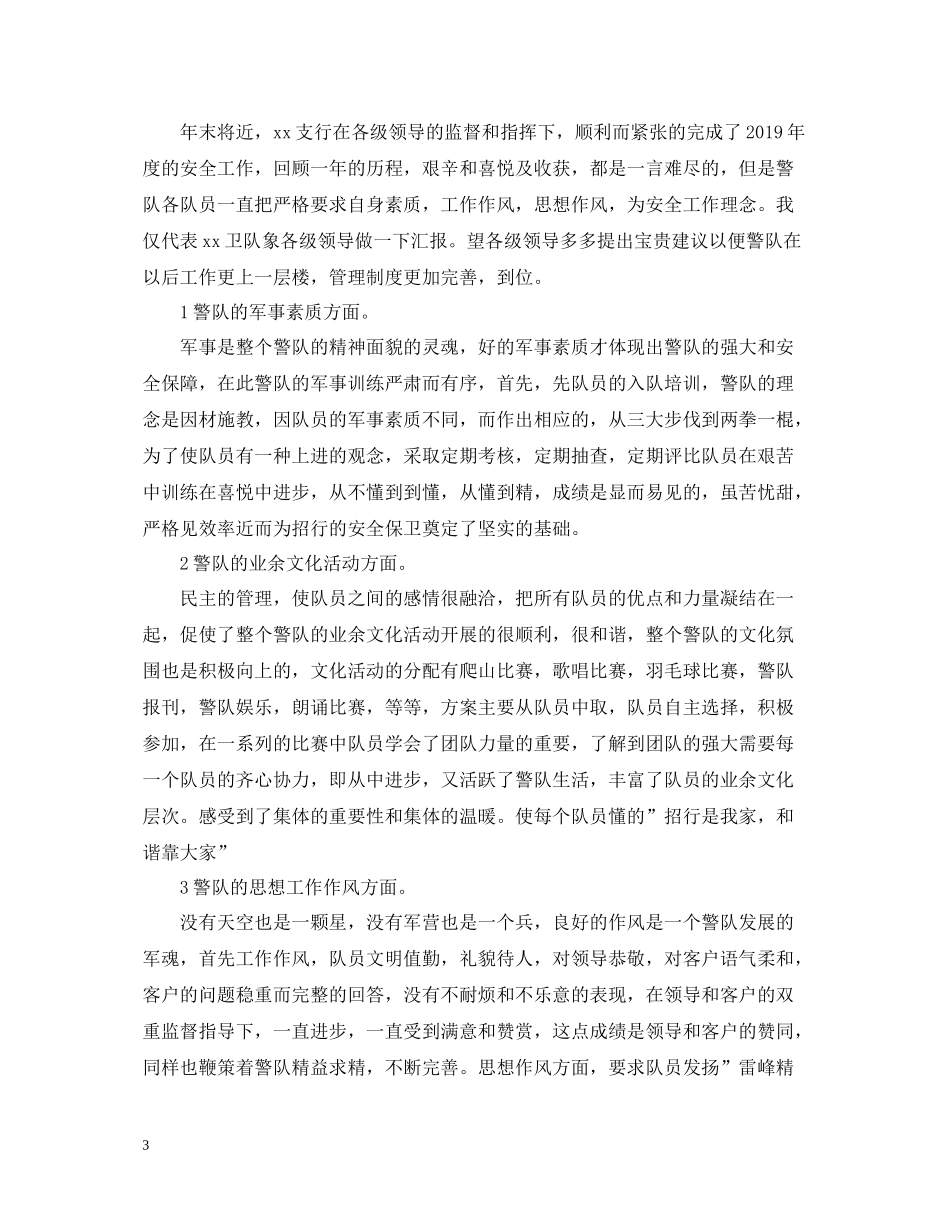 银行保卫年终总结范文_第3页