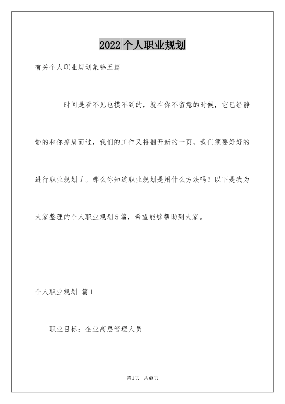 2024个人职业规划_35_第1页