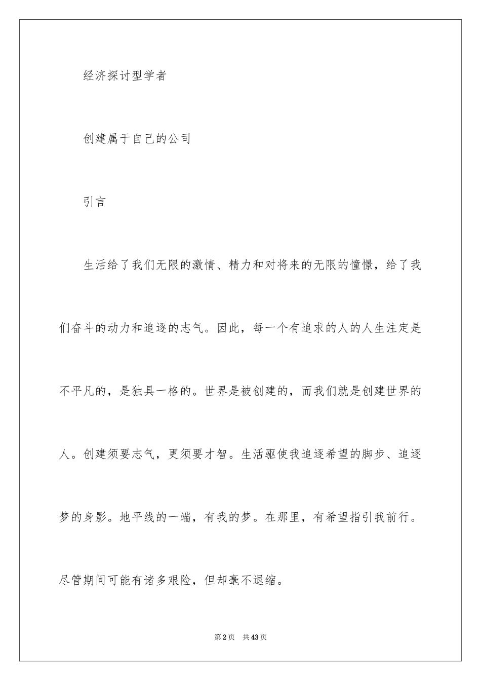 2024个人职业规划_35_第2页