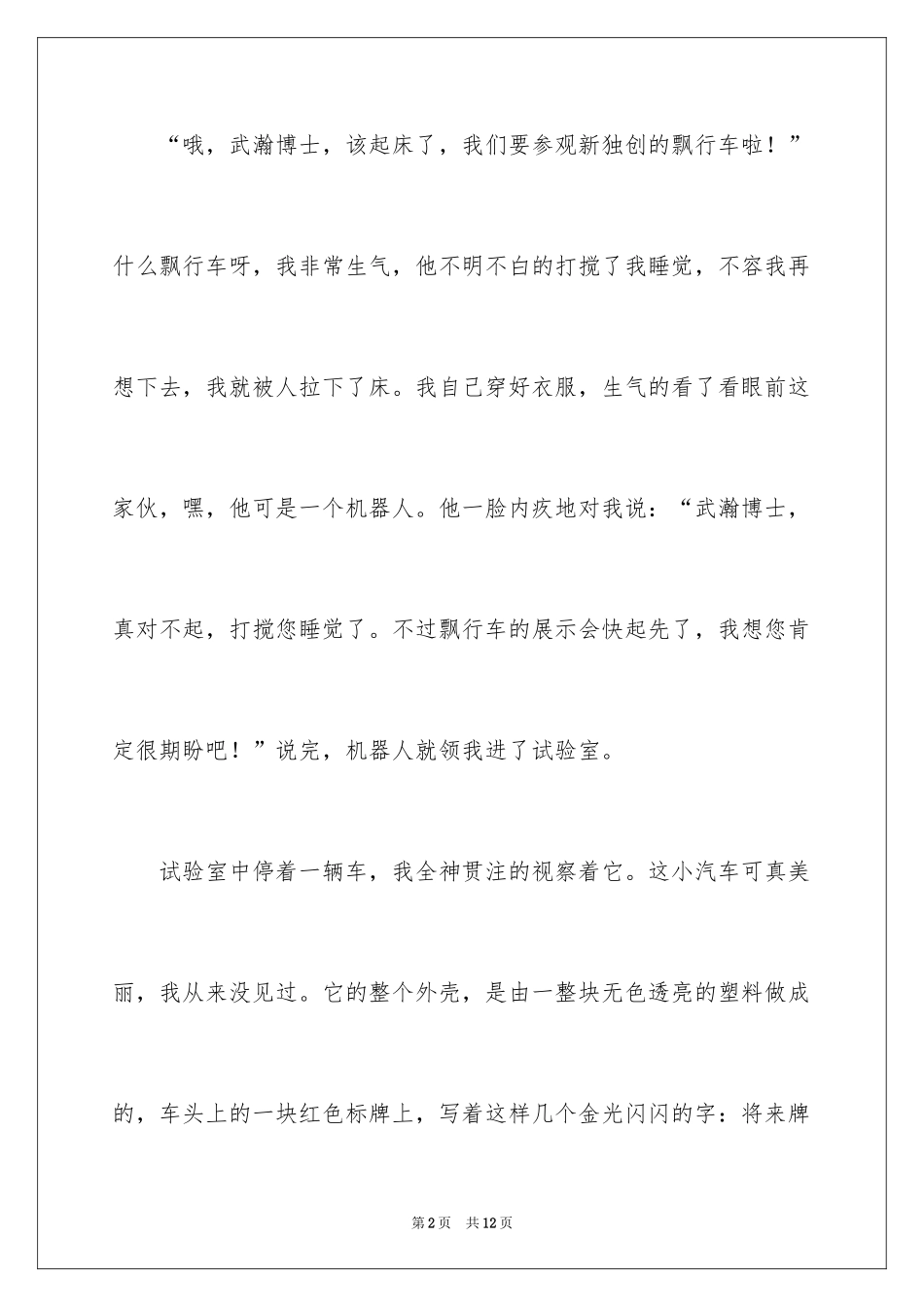 2024优秀科幻作文_49_第2页