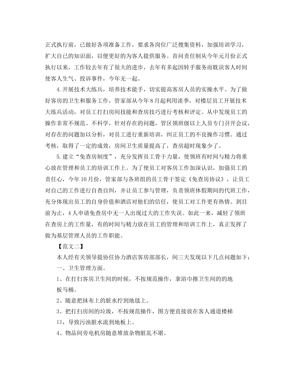 酒店客房个人年终工作总结_第2页