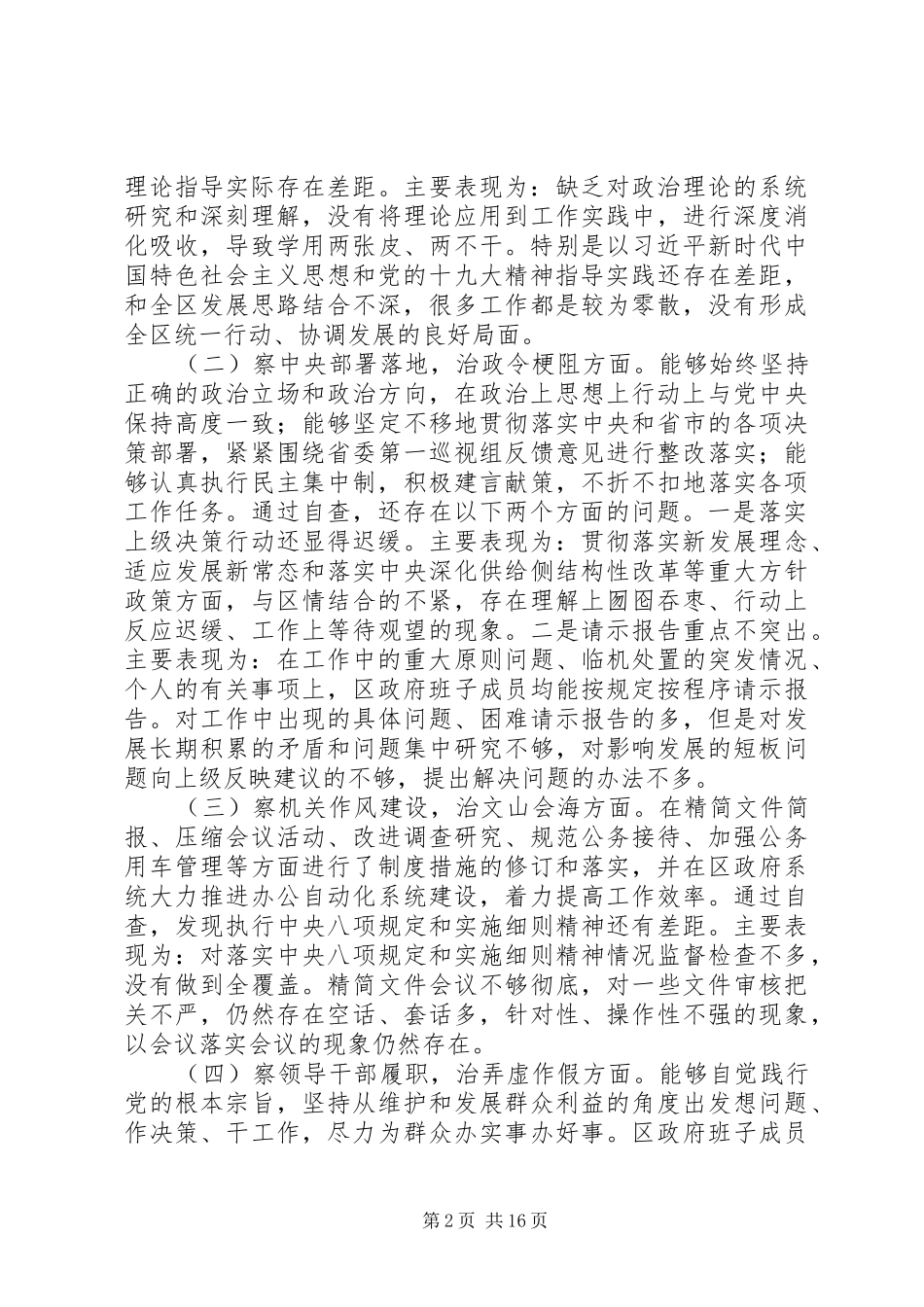 区政府开展“四察四治”专项行动自查报告_第2页